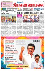 Tiruvannamalai-Vellore Supplement