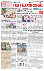 Namakkal-Salem Supplement