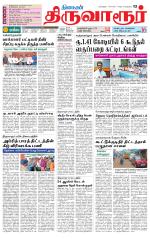 Thiruvarur-Trichy Supplement