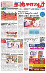 Thanjavur-Trichy Supplement