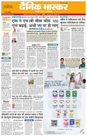 Dainik Bhaskar Singrauli 