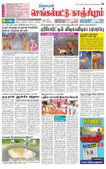 Kanchipuram-Chennai Supplement