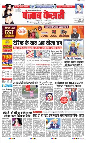 Date 21-09-2025 Punjab Kesari Noida