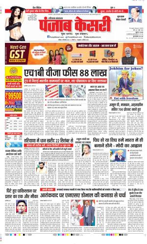  Date 21-09-2025 Punjab Kesari Gurugram