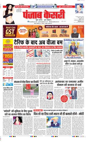  Date 21-09-2025 Punjab Kesari DELHI MAIN