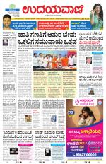 Davanagere Edition