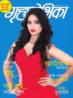 Grihshobha Marathi