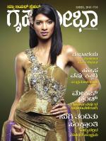 Grihshobha Kannada