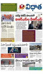 Vidhaatha ePaper 