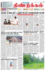 Dindigul-Madurai Supplement