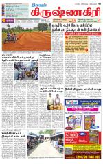 Krishnagiri-Salem Supplement
