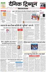 Dainik Tribune (Gurgaon Edition)