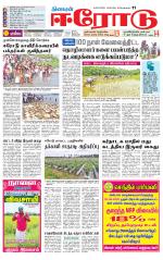 Erode-Coimbatore Supplement