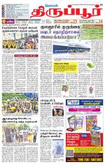 Tirupur-Coimbatore Supplement