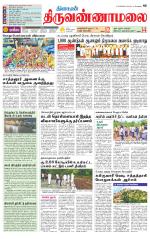 Tiruvannamalai-Vellore Supplement