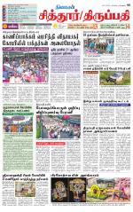 Chitoor-Vellore Supplement