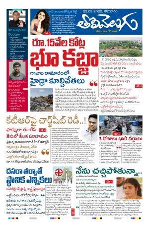 Tolivelugu Epaper 22 Sep 2025