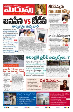 Merupu Epaper 22 Sep 2025