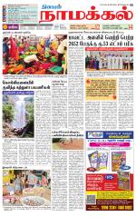 Namakkal-Salem Supplement