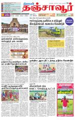 Thanjavur-Trichy Supplement