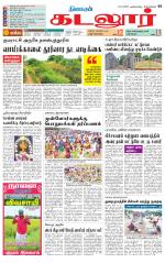 cuddalore supplement