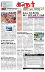 Karur-Trichy Supplement