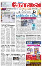 Coimbatore Supplement