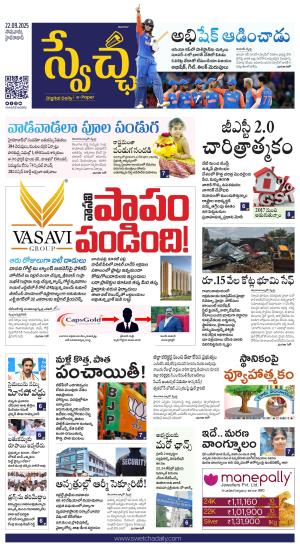 Swetcha daily TG epaper 22.09.2025