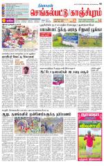 Kanchipuram-Chennai Supplement