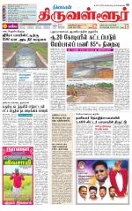 Tiruvellore-Chennai Supplement