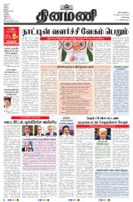 Dinamani - Tiruvallur