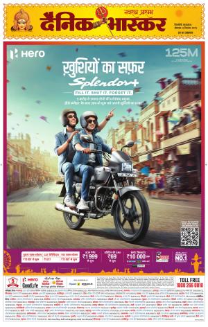 Dainik Bhaskar Singrauli 