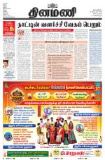 Dinamani - Nagapattinam