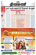 Dinamani - Pudukkottai