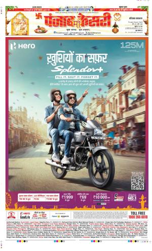 Date 22-09-2025 Punjab Kesari Kaithal 