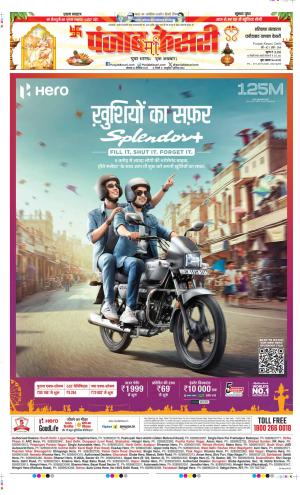  Date 22-09-2025 Punjab Kesari Faridabad