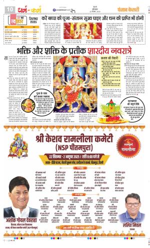 Date 22-09-2025 Punjab Kesari Darm Karm