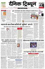 Dainik Tribune (Karnal Edition)