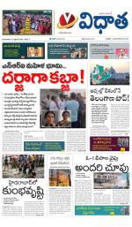 Vidhaatha ePaper 