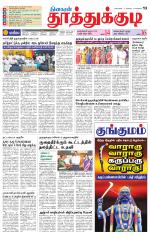 Tuticorin-Tirunelveli Supplement