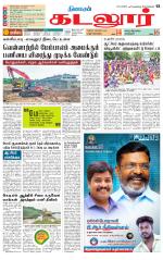 cuddalore supplement