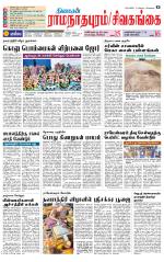 Madurai-Ramnad Supplement