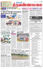 Tiruvannamalai-Vellore Supplement