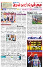 Nellai District-Tirunelveli Supplement