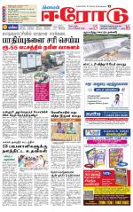 Erode-Coimbatore Supplement