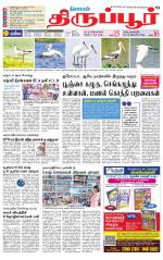 Tirupur-Coimbatore Supplement