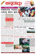 Kannadamma Daily Belgaum