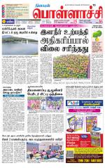 Pollachi-Coimbatore Supplement