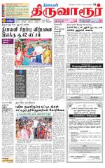 Thiruvarur-Trichy Supplement
