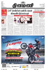 Dinamani - Virudhunagar